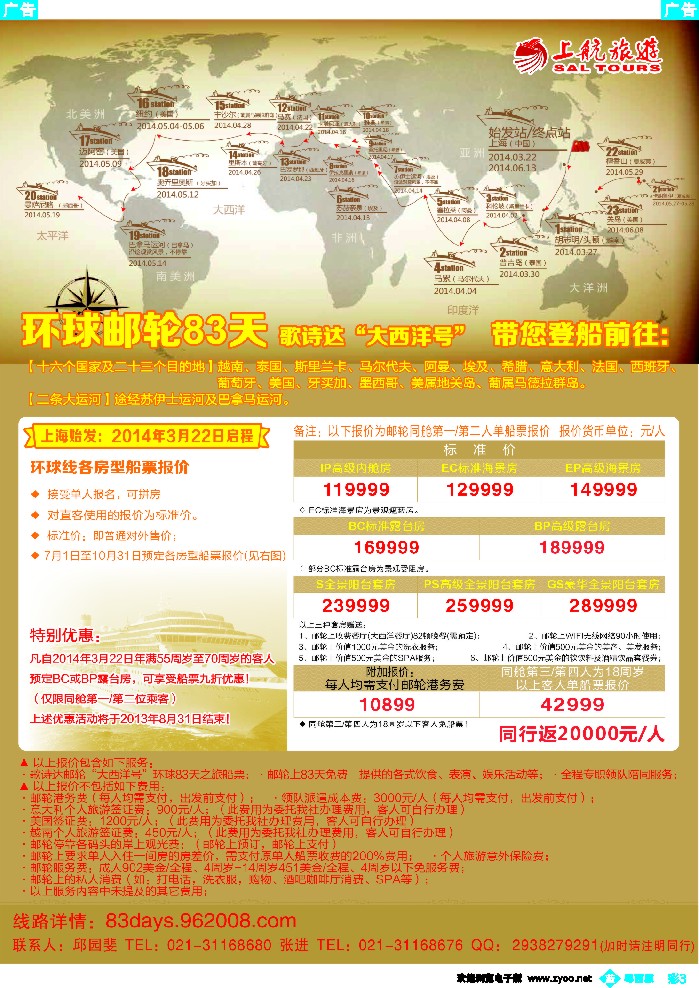 b彩3 上航旅游-环球邮轮83天