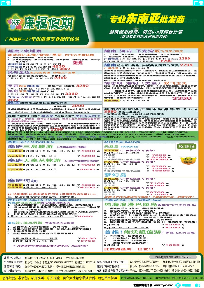 b彩5 康福假期--越柬、海岛8、9月同业计划