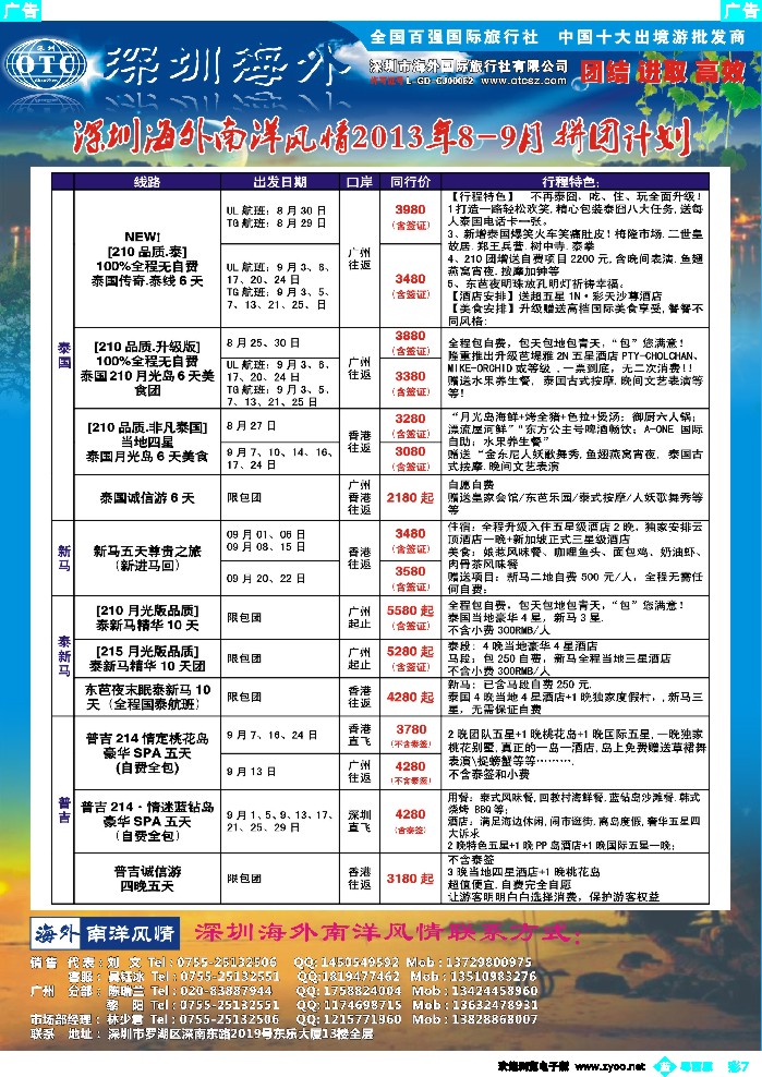 b彩7 海外南洋风情出境中心-泰新马全线广州出发计划