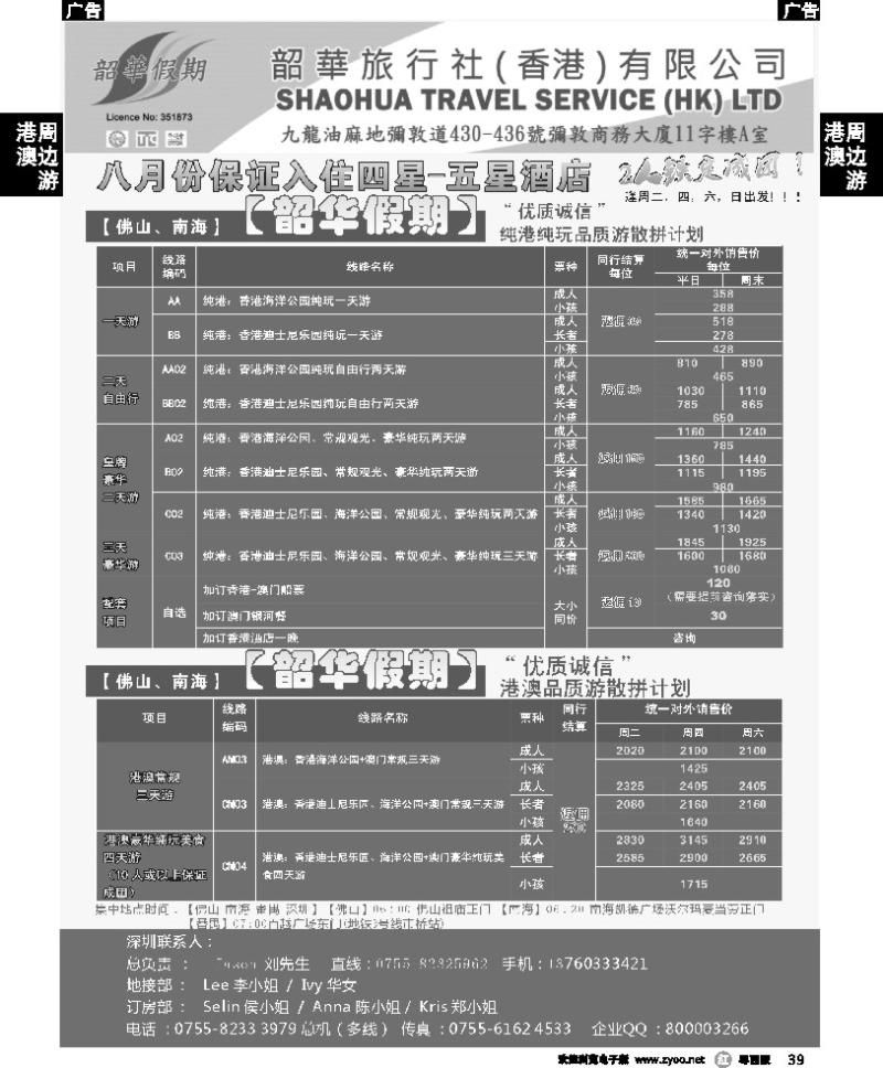 r39 韶华假期 佛山南海地区8月纯港线玩品质游散拼计划