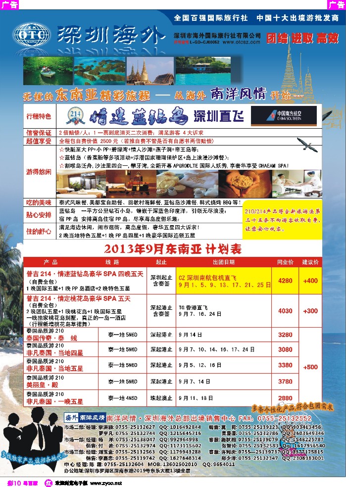 r彩10 海外南洋风情—210、215东南亚产品总汇