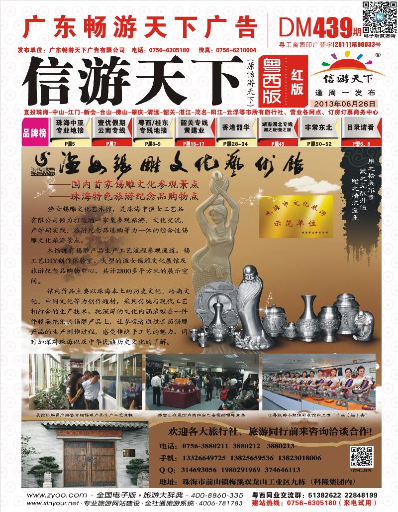 439期 红 封面 珠海渔女锡雕文化艺术馆——特色旅游纪念品购物点
