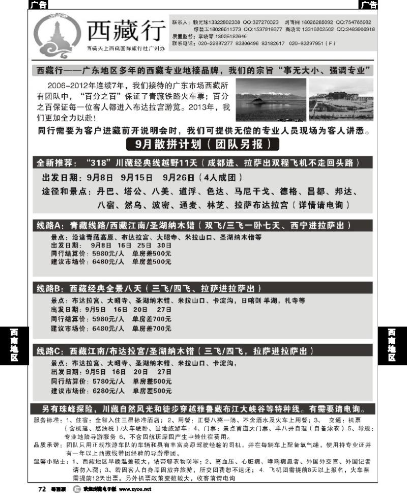 r72 西藏行