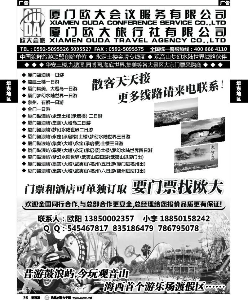 r36 厦门欧大旅行社有限公司