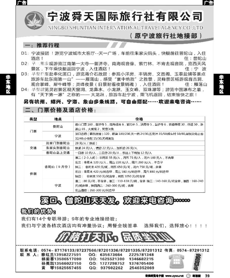r39 宁波舜天国际