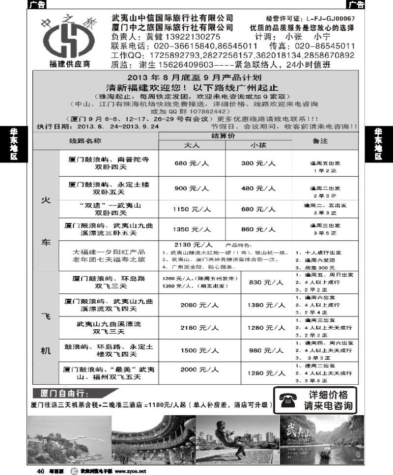r40 福建地接中之旅