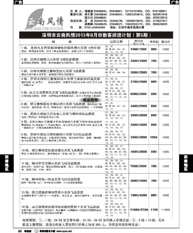 r66 云南风情 云南专线