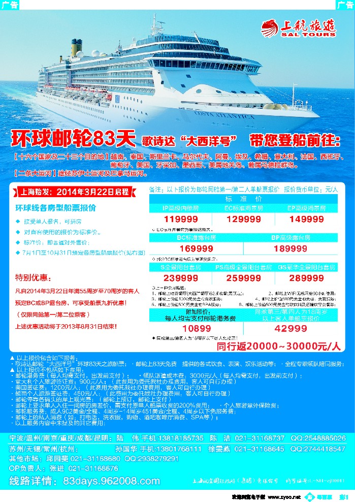 b彩1 上航旅游-环球邮轮83天