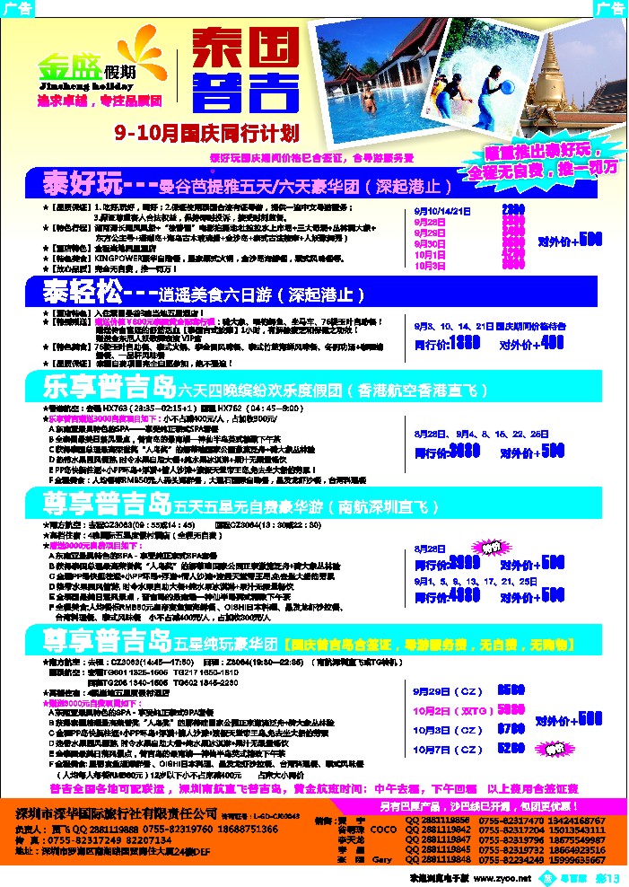 b彩13 金盛假期-泰国普吉同业计划