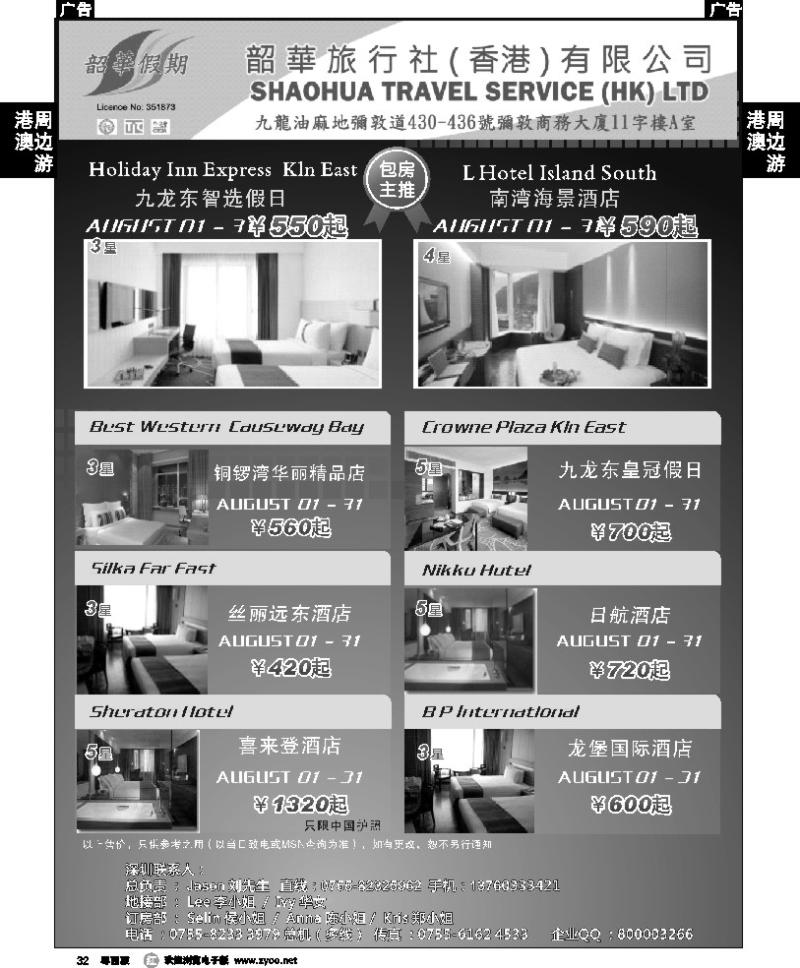 r32 韶华假期 订房计划 深圳