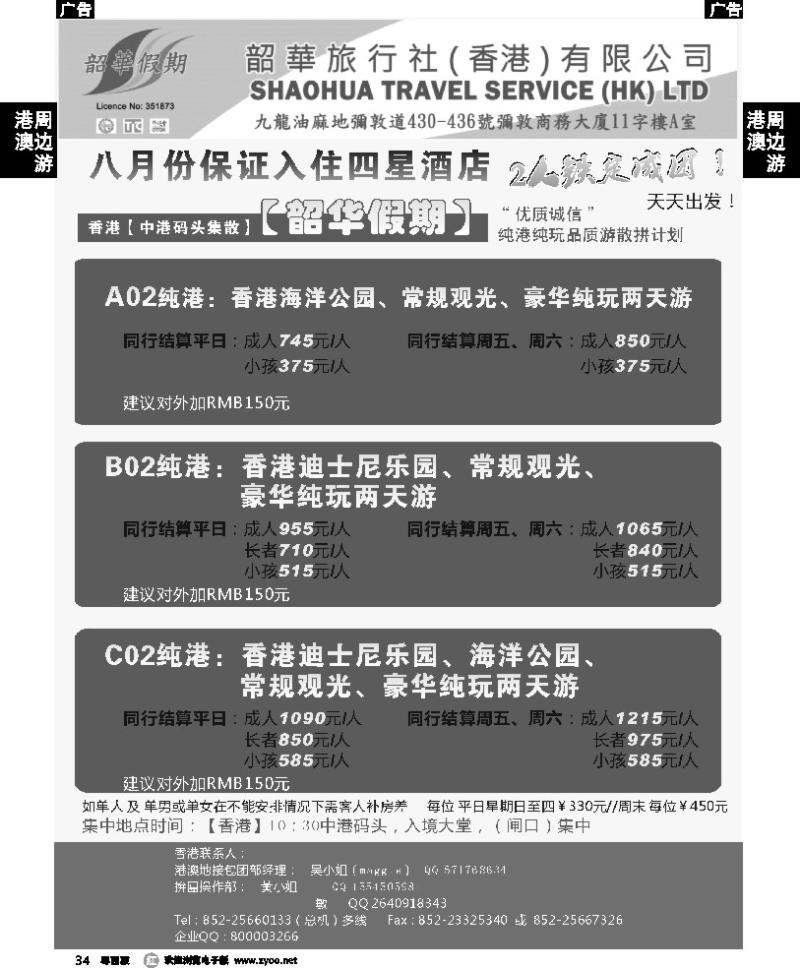 r34 韶华假期 香港【中港码头集散】6月纯港线玩品质游散拼计划