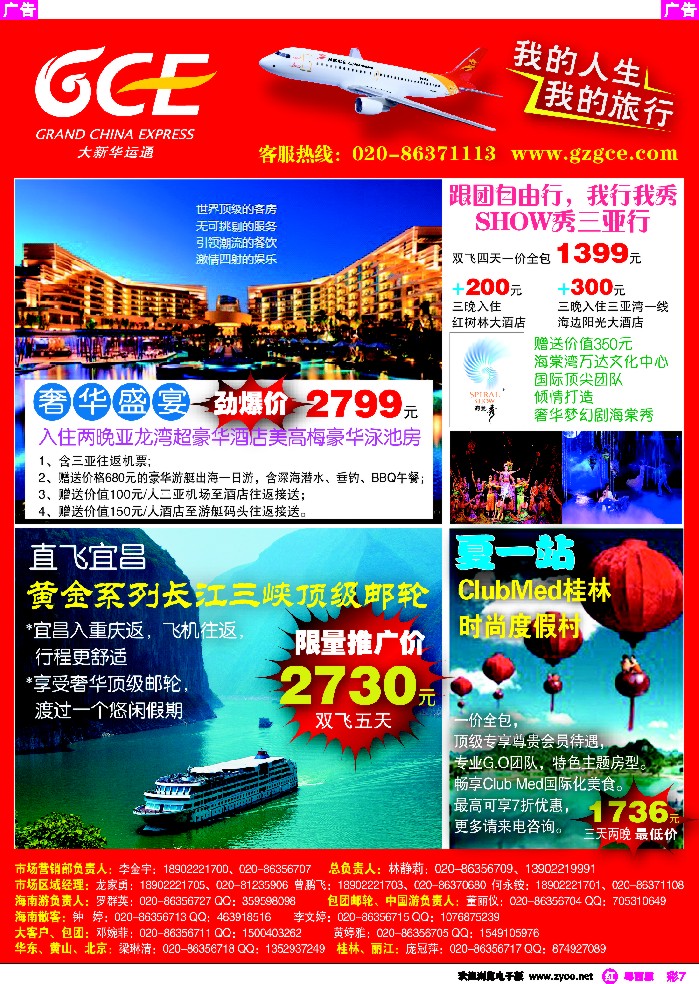 r彩7 广州大新华运通国际旅行社