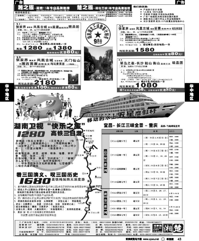r43 湘之旅－楚之旅－湖南湖北专线
