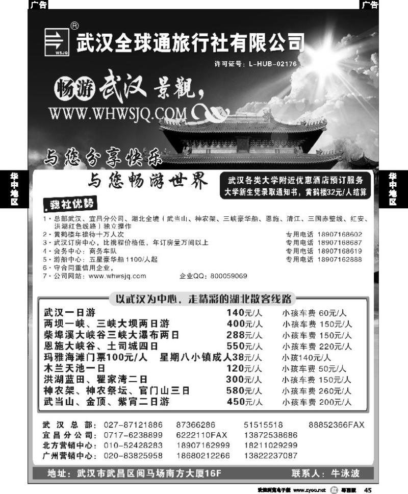 r45 武汉全球通