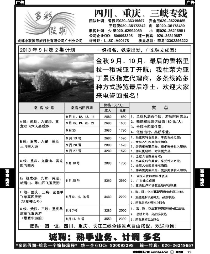 r75 多彩假期—成都、重庆、三峡专线