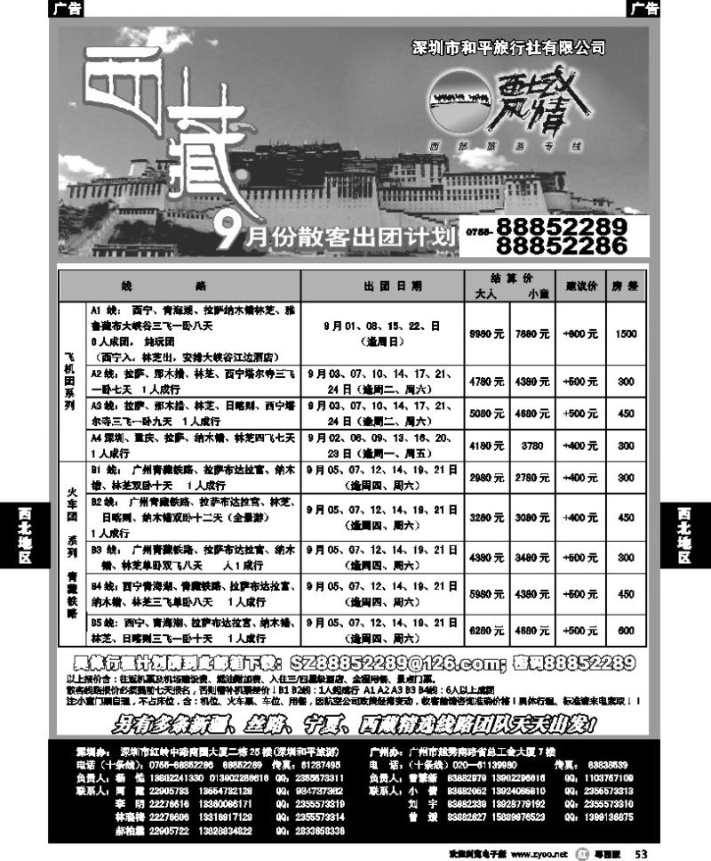 r53 西域风情—西藏专线（杨造）