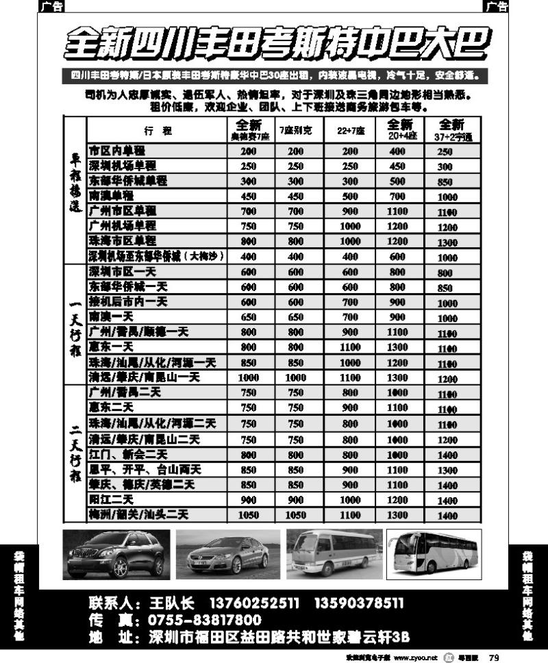 r79 全新四川丰田、考斯特中巴、39座大巴（新）出租