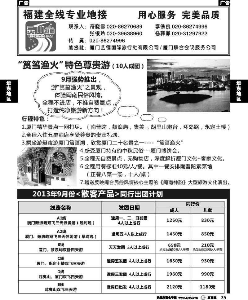 r39 福建灵山假期--厦门艺翎国际旅行社有限公司