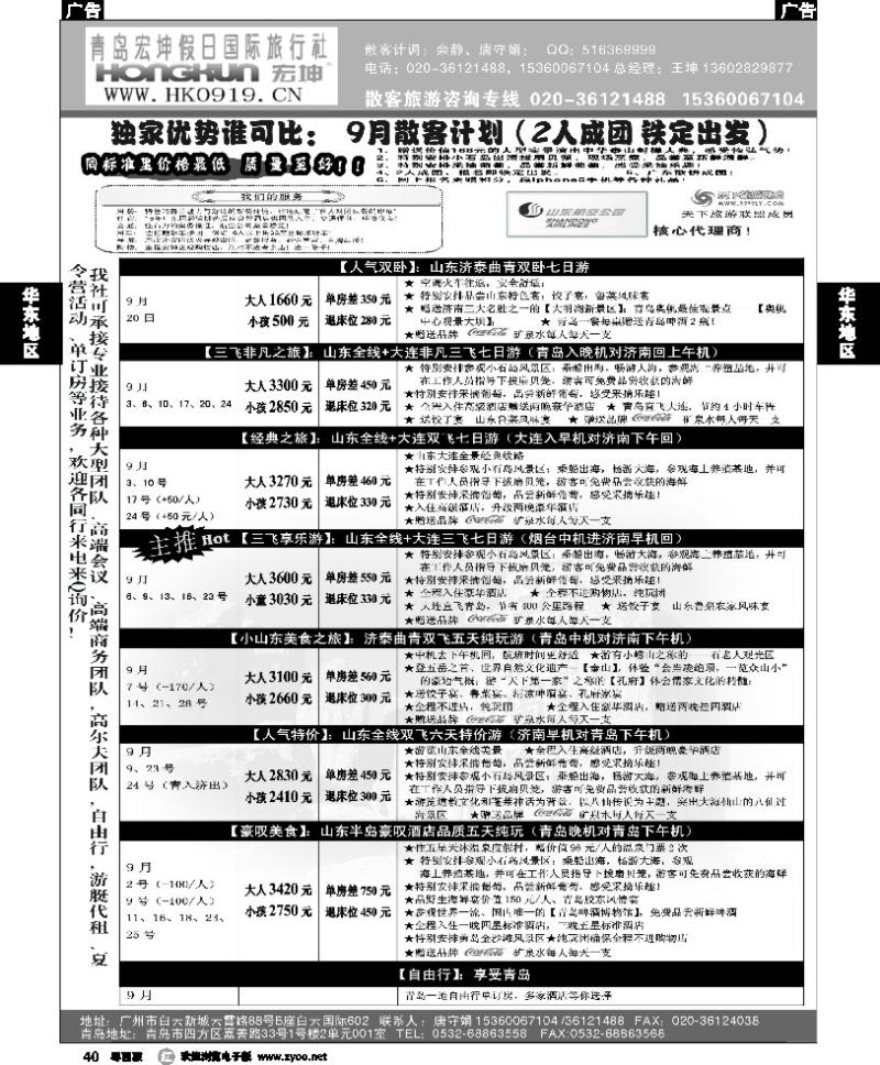 r40 青岛宏坤假日国际旅行社-山东专线-9月散拼计划
