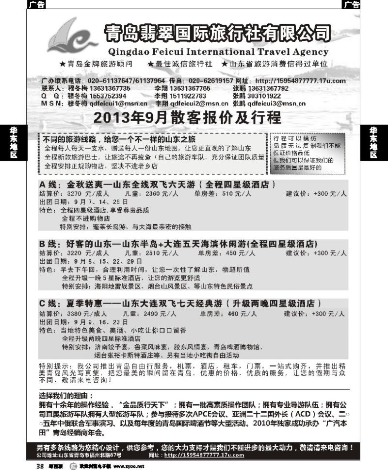 r38 山东青岛翡翠国际旅行社