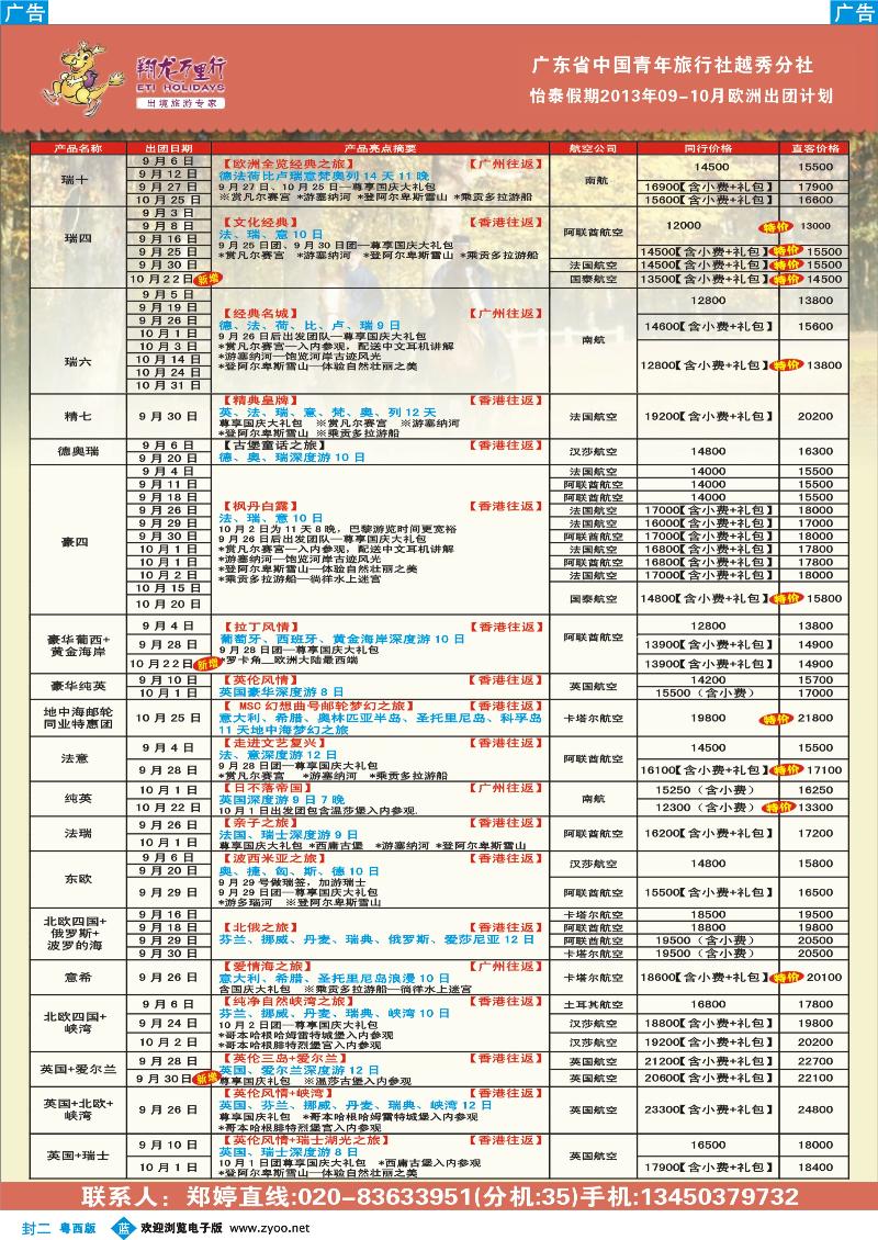440期 蓝封二  翔龙万里行