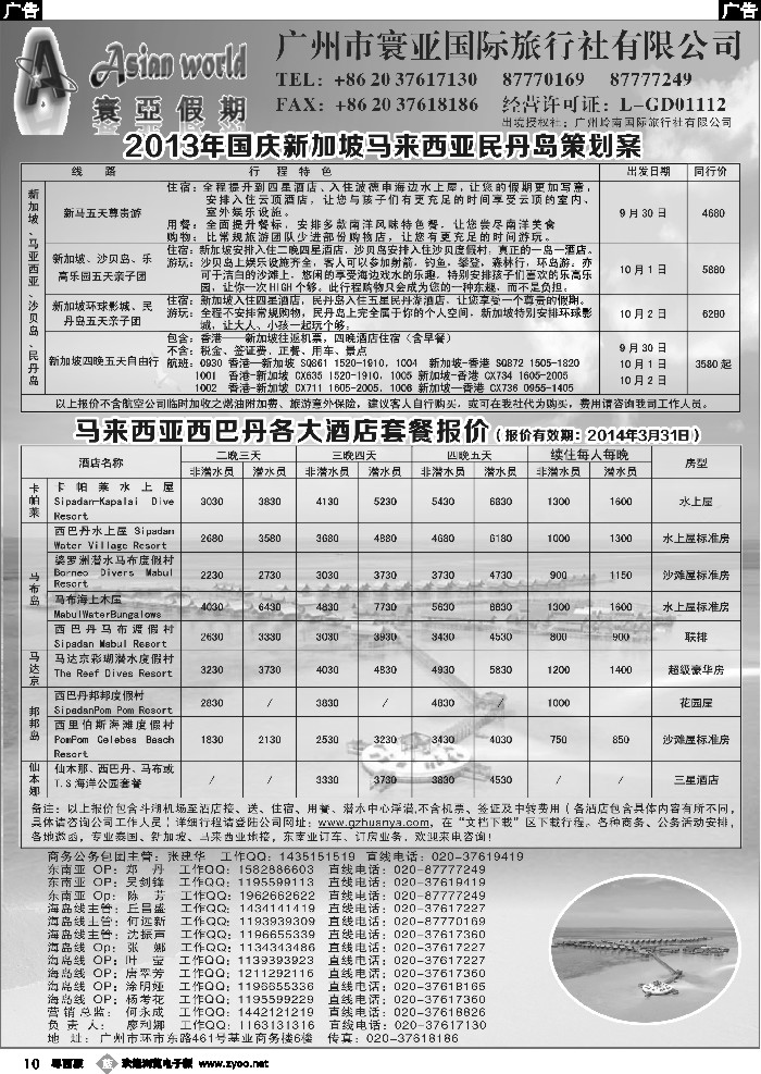 b10 寰亚假期-东南亚、海岛专线1