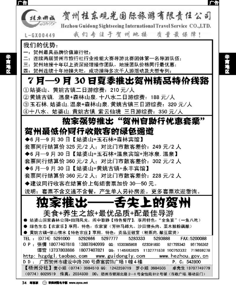 r34 广西贺州桂东观光国际旅游有限责任公司