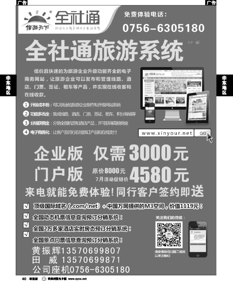 r40 全社通旅游系统