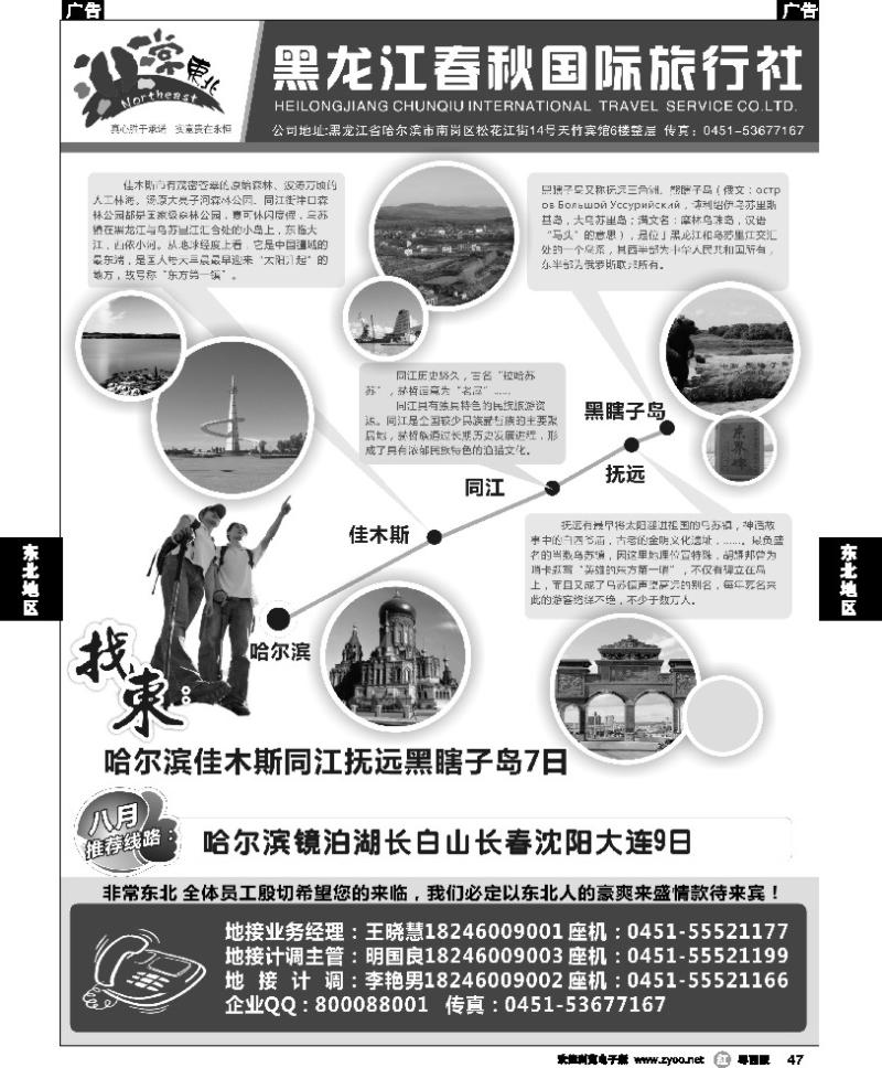 r47 黑龙江春秋国际旅行社3-2