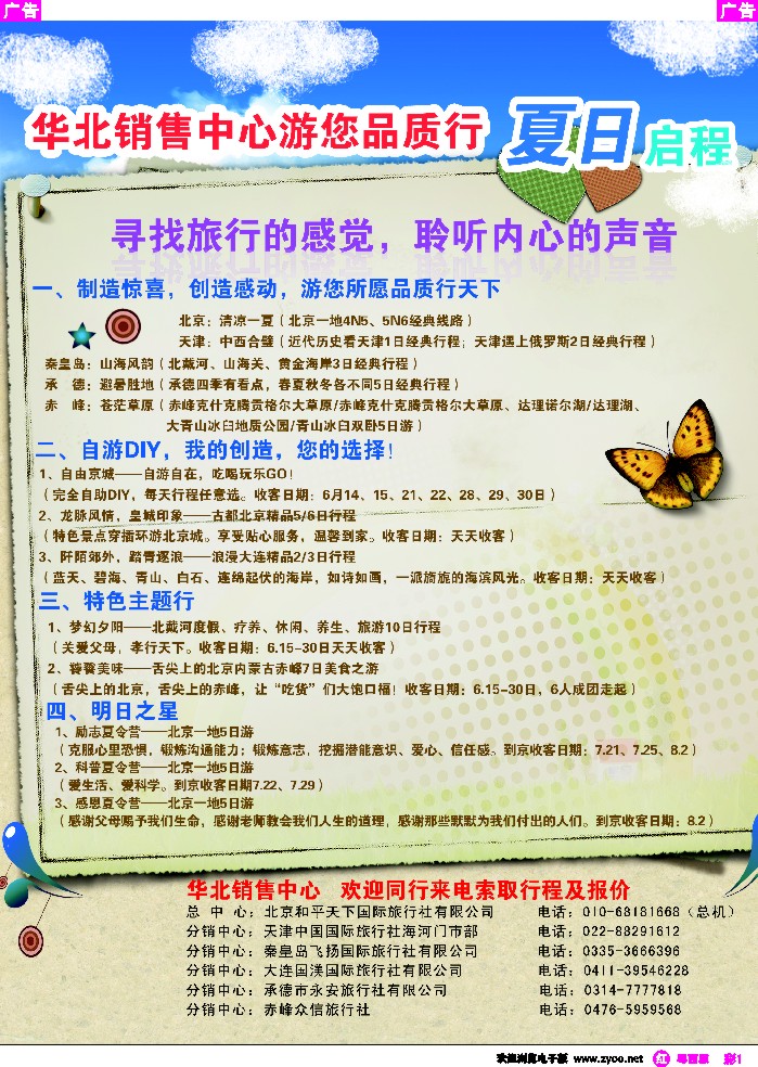 r彩1 北京和平天下国旅