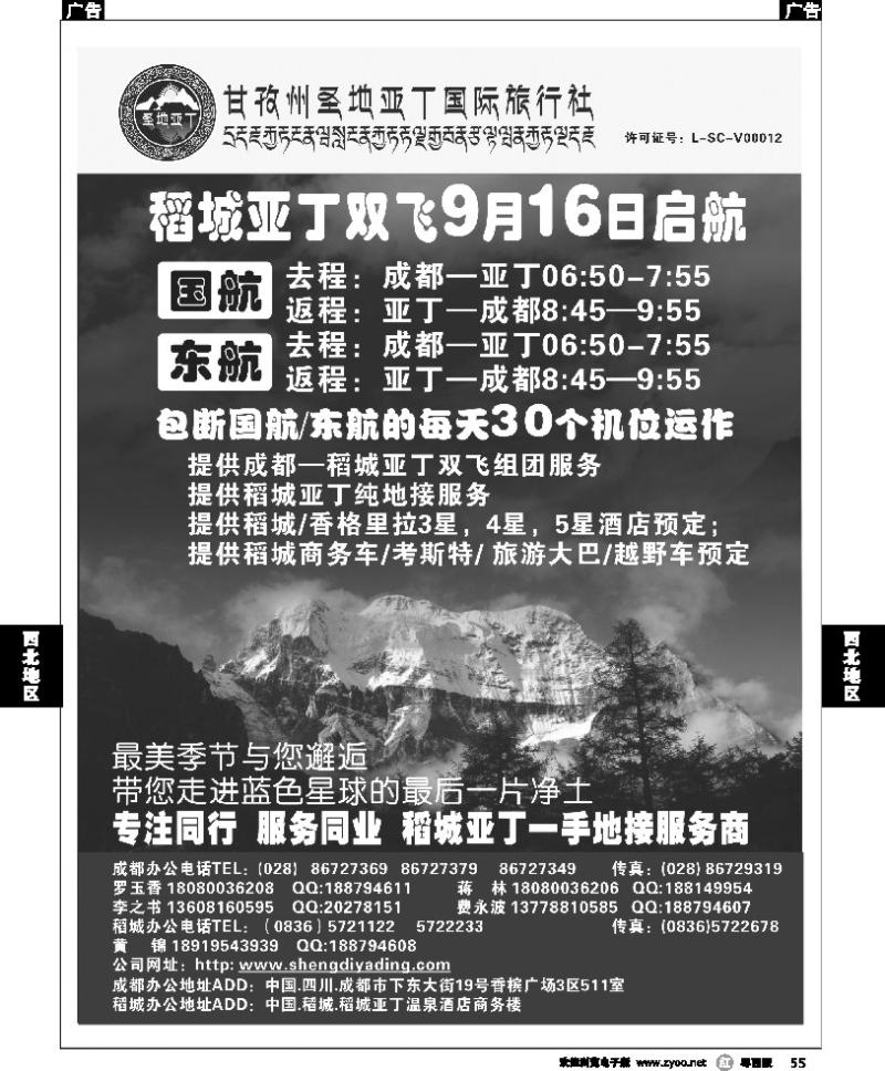 r55 甘孜州圣地亚丁国际旅行社--稻城亚丁专线