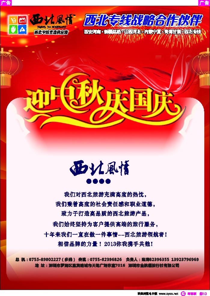 r彩13 西北风情