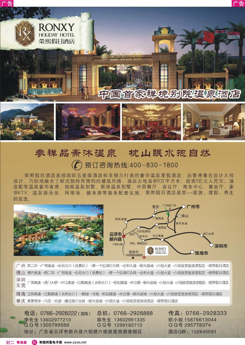 441期 红封二 云浮市新兴县六祖故里温泉旅游度假区--荣熙假日酒店