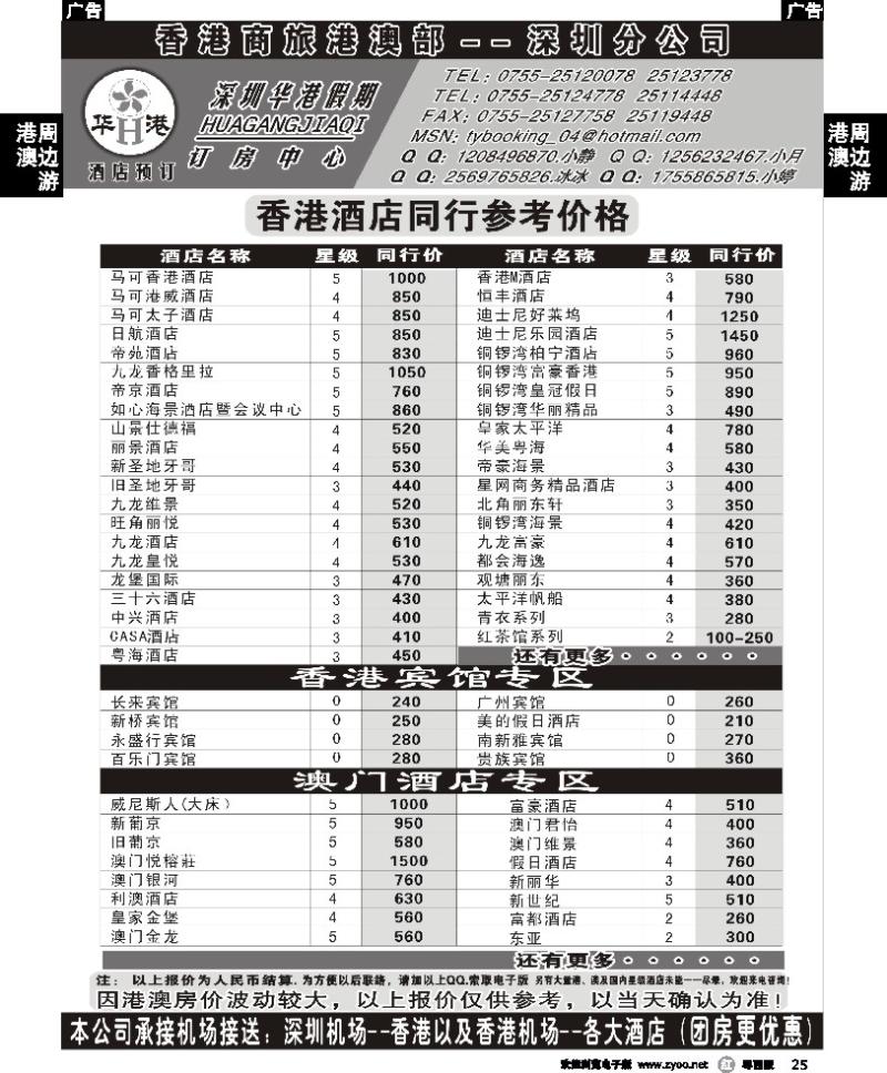 r25 华港假期--港澳酒店预定