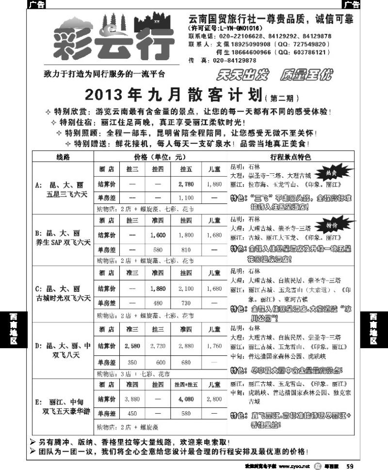 r59 彩云行——云南专线