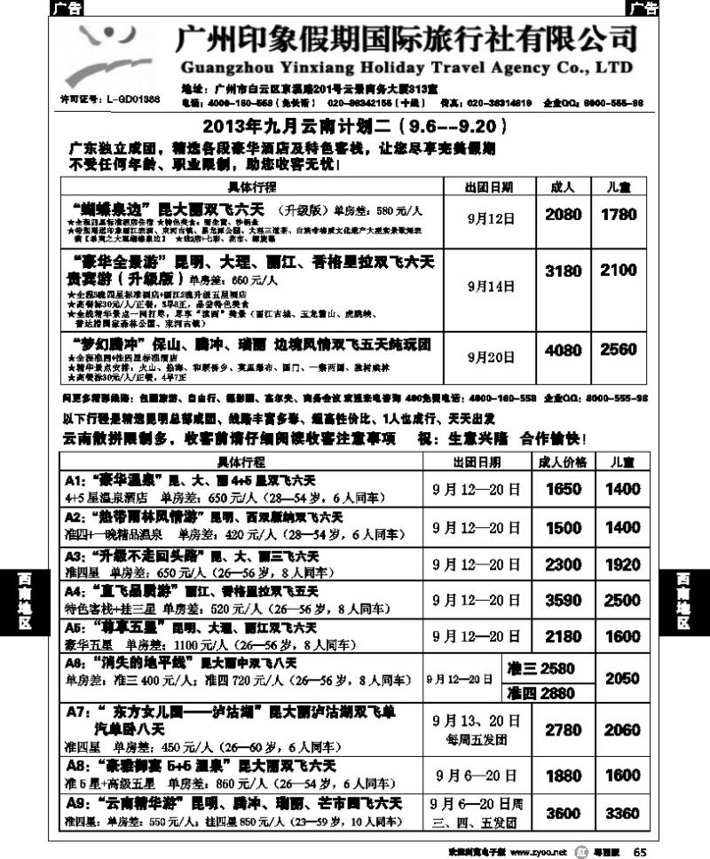 r65 印象假期--云南专线