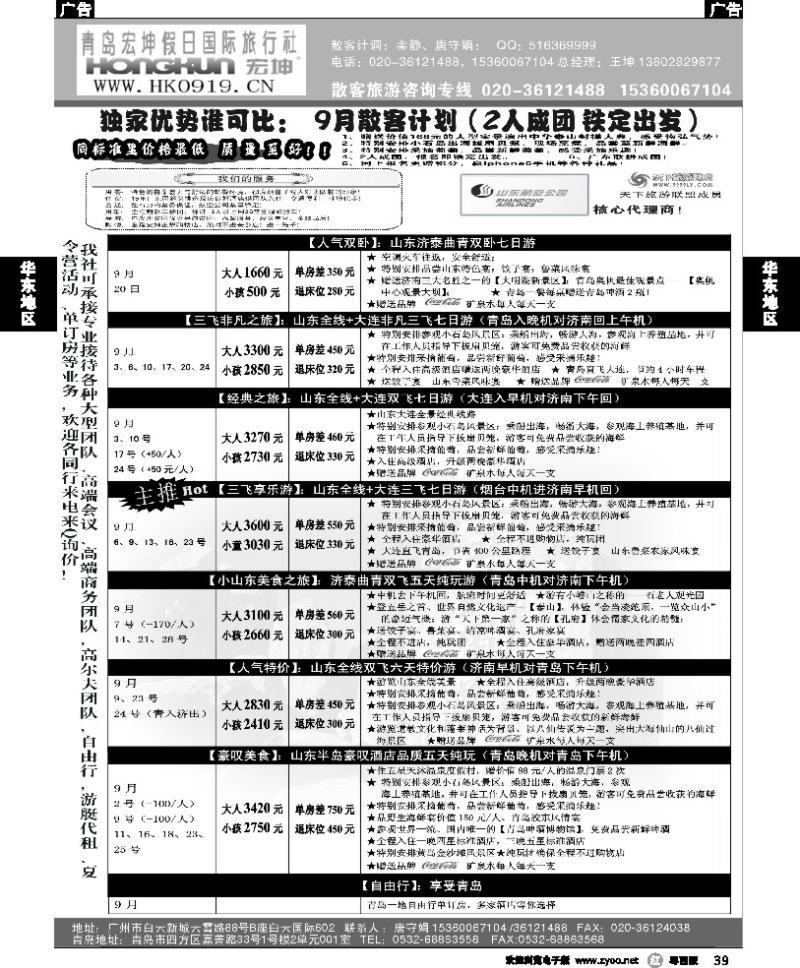 r39 青岛宏坤假日国际旅行社-山东专线-9月散拼计划
