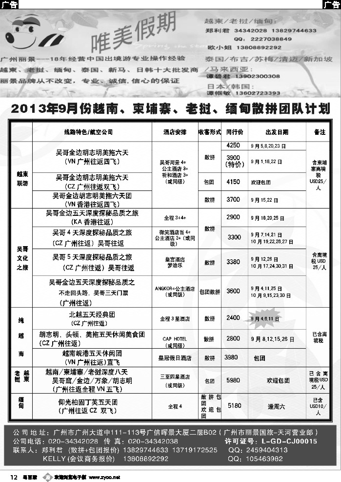 b12 唯美假期—越柬专线
