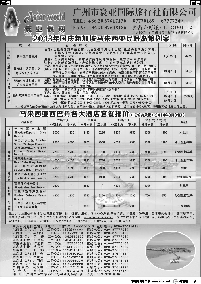 b9 寰亚假期-东南亚、海岛专线1