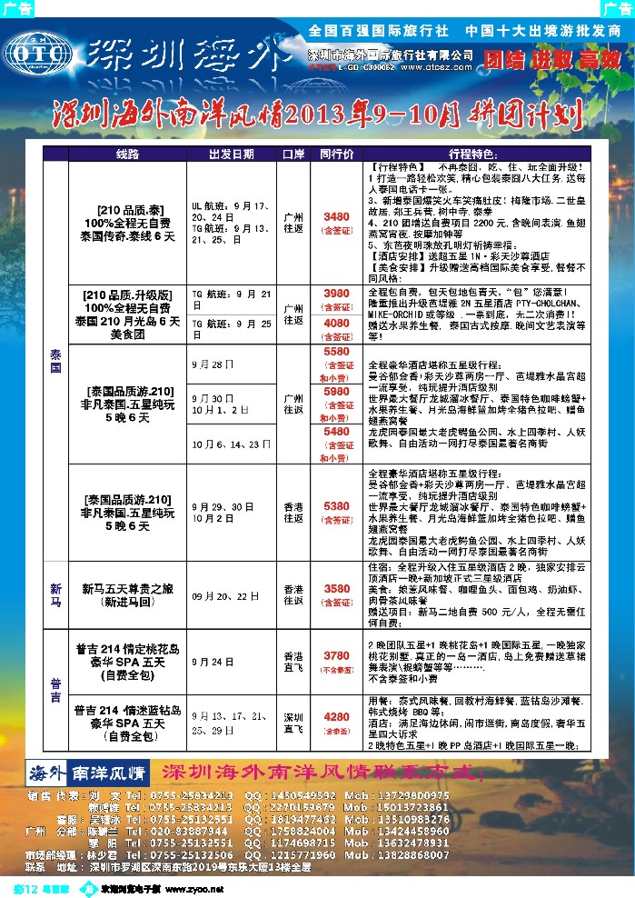 b彩12 海外南洋风情出境中心-泰新马全线广州出发计划