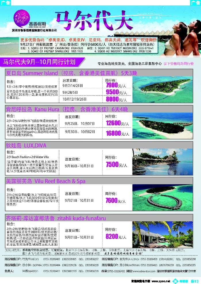 b彩13 香香假期 马尔代夫专线