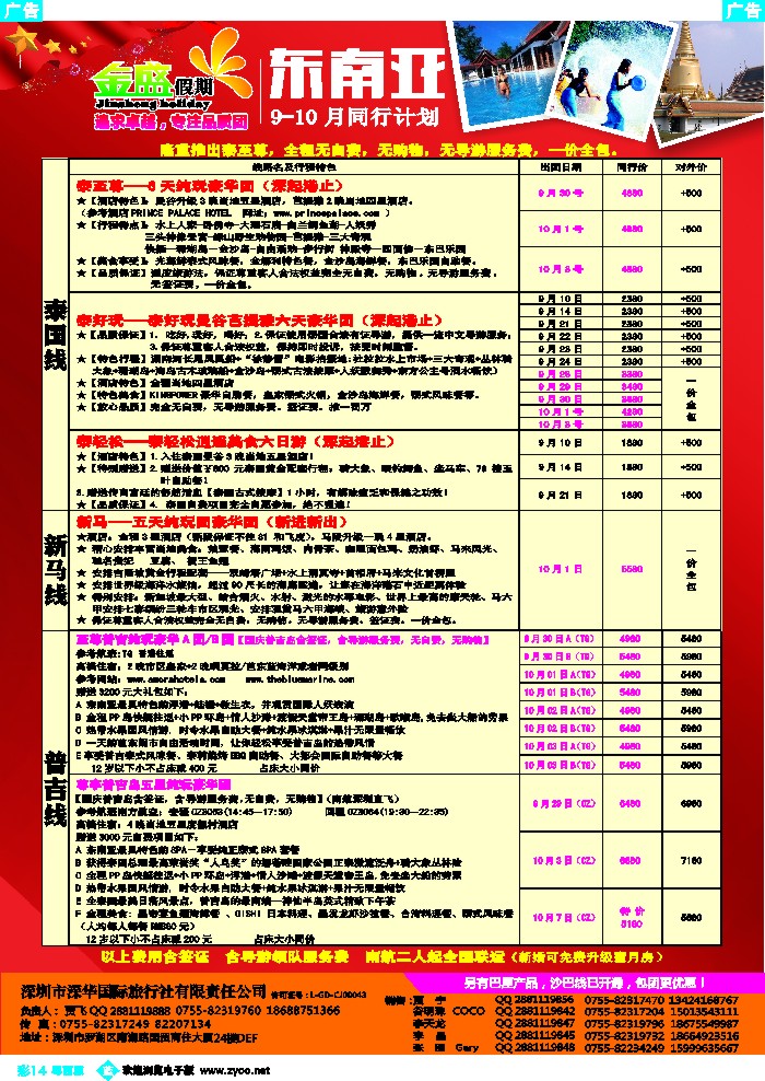 b彩14 金盛假期-泰国普吉同业计划