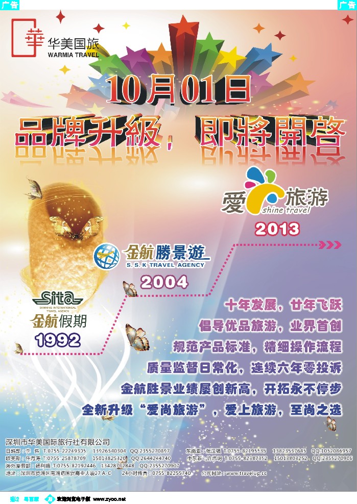 b彩2 金航勝景游品牌升级----爱尚旅游