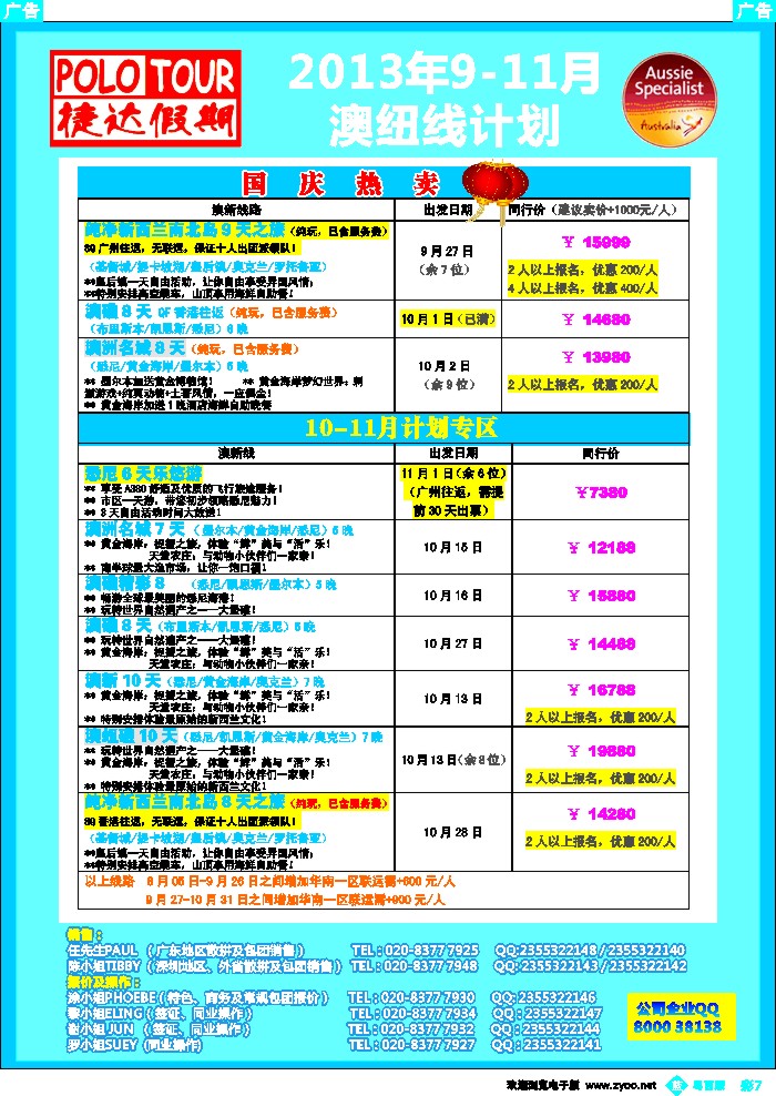 b彩7 捷达假期-2013年5-8月澳新线计划