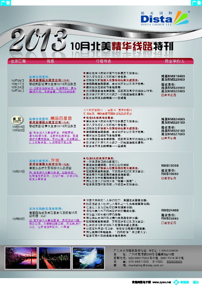 b彩9 钻石国际旅行社——10月北美精华线路特刊
