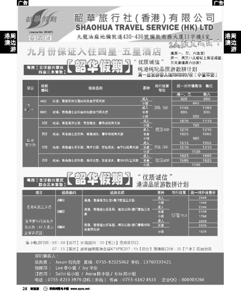 r28 韶华假期 粤西地区9月纯港线玩品质游散拼计划
