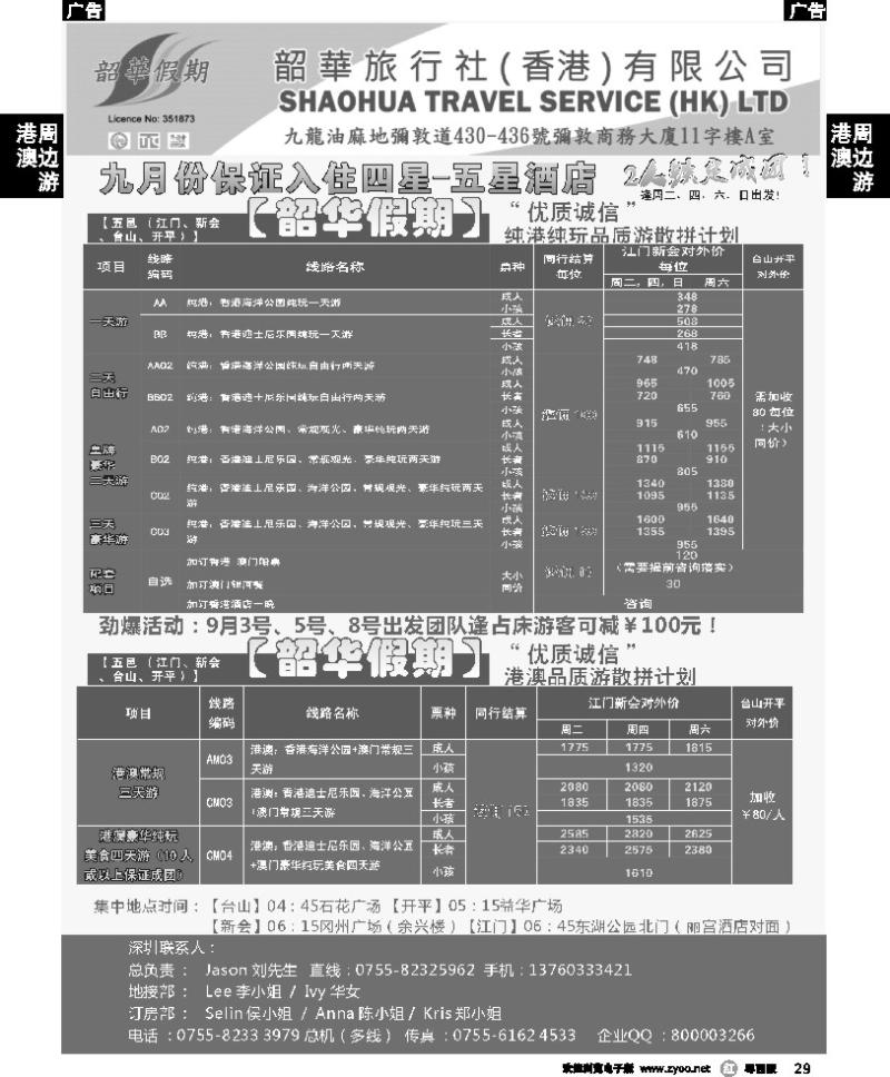 r29 江门五邑地区6月纯港线玩品质游散拼计划