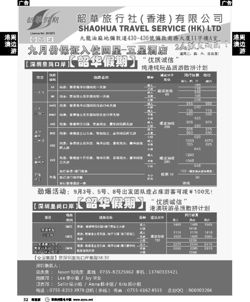 r32 韶华假期 皇岗地区9月纯港线玩品质游散拼计划