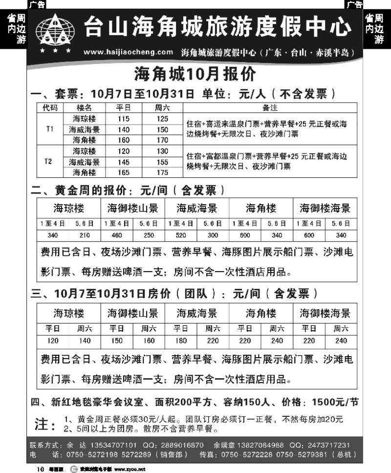 r10 10月台山海角城+温泉套票报价