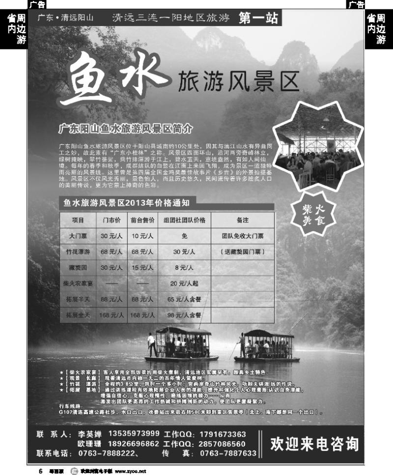 r6 广东清远阳山鱼水旅游风景区